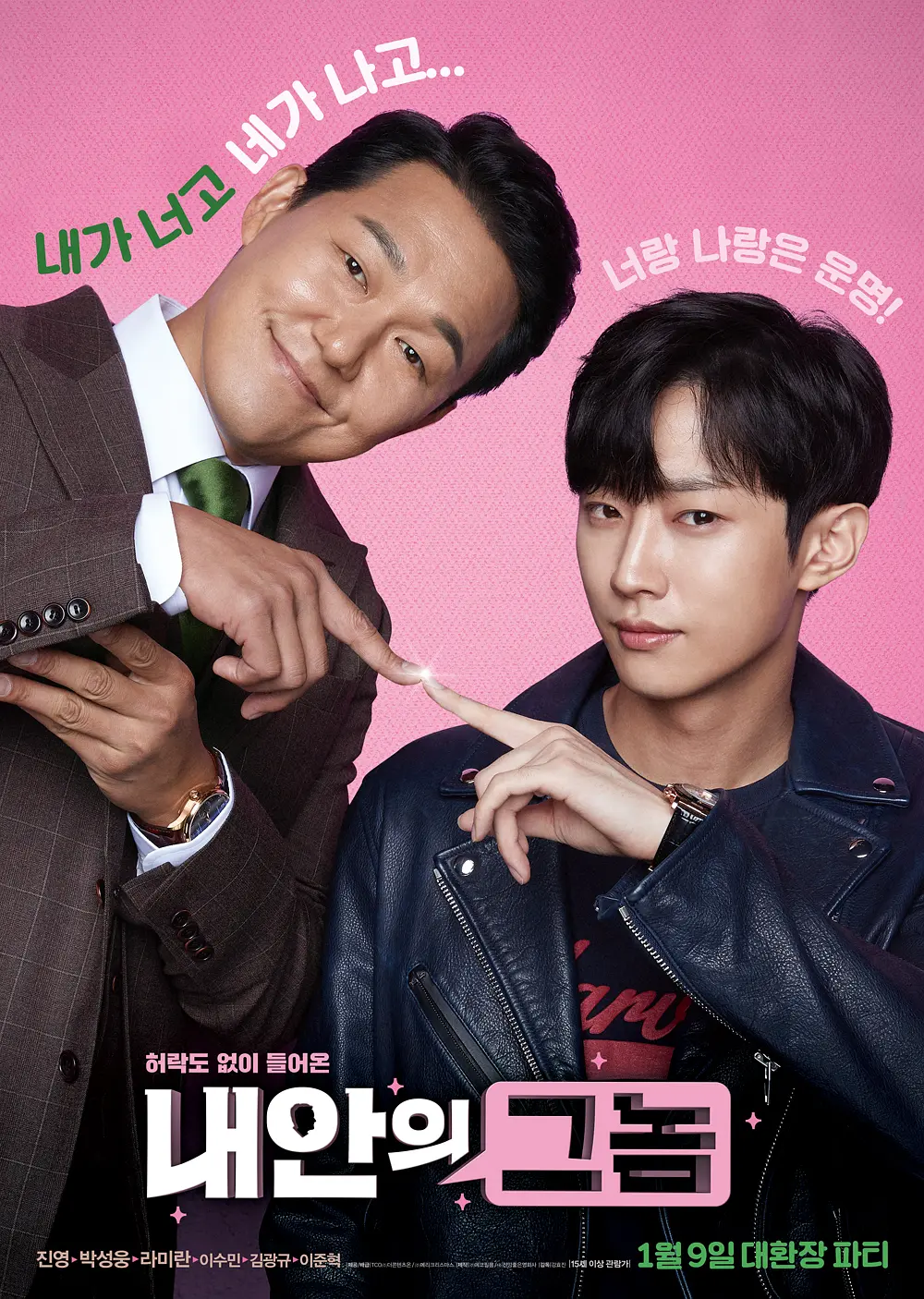 我身体里的那个家伙 내안의 그놈 (2019)