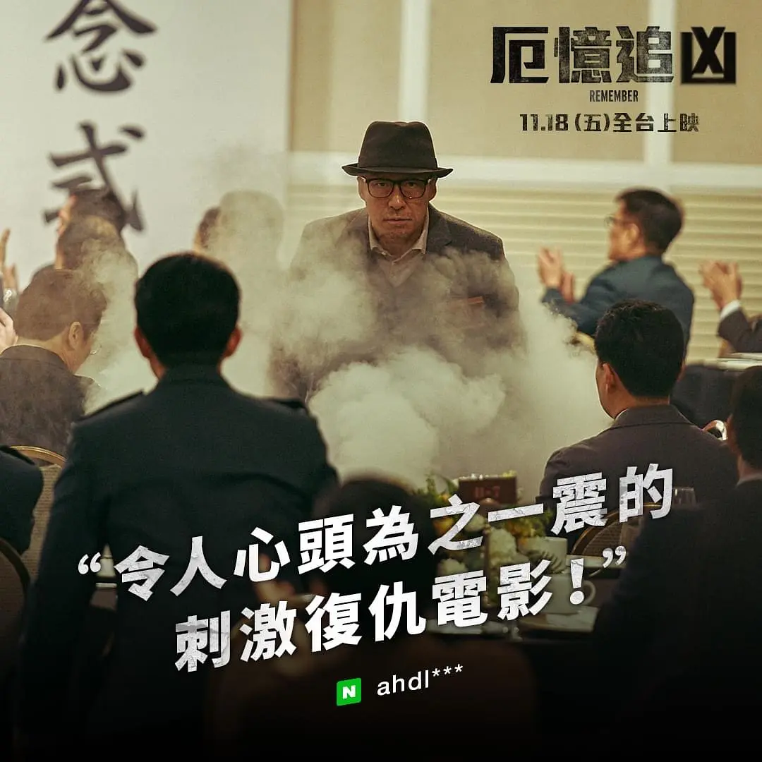 我记得 리멤버 (2022)