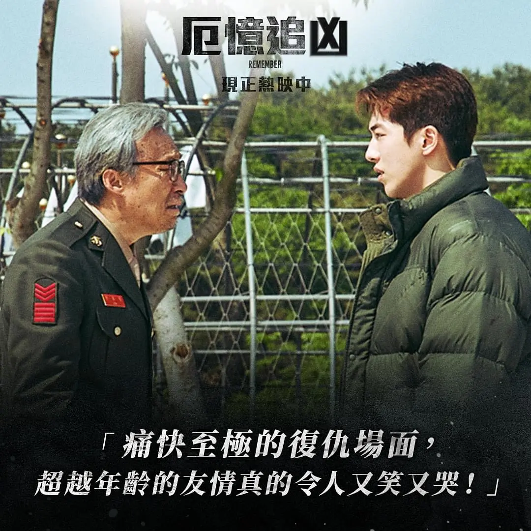 我记得 리멤버 (2022)