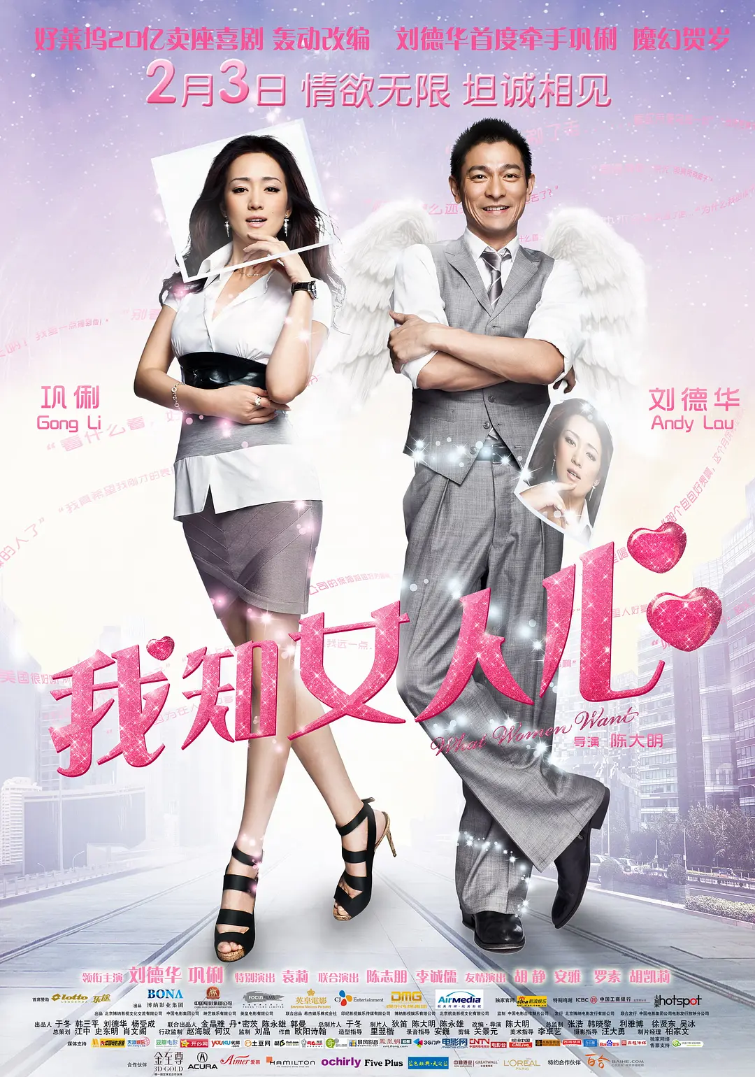 我知女人心 (2011)