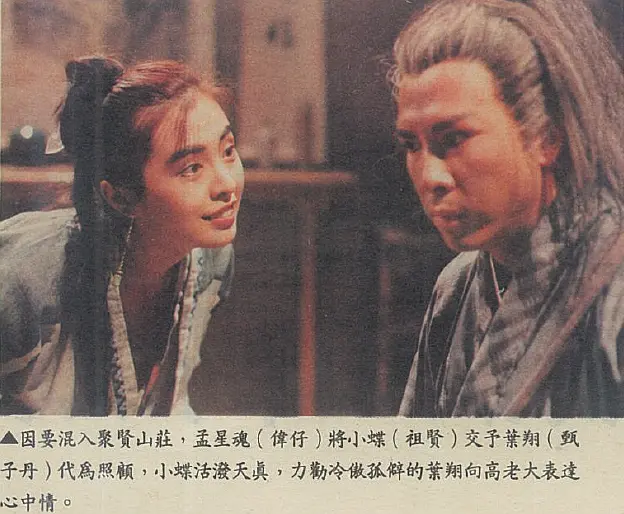新流星蝴蝶剑 新流星蝴蝶劍 (1993)