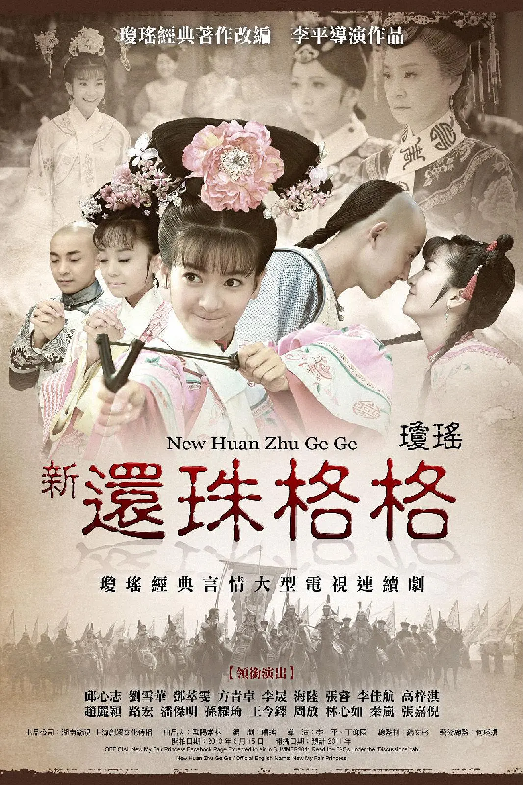 新还珠格格 (2011)