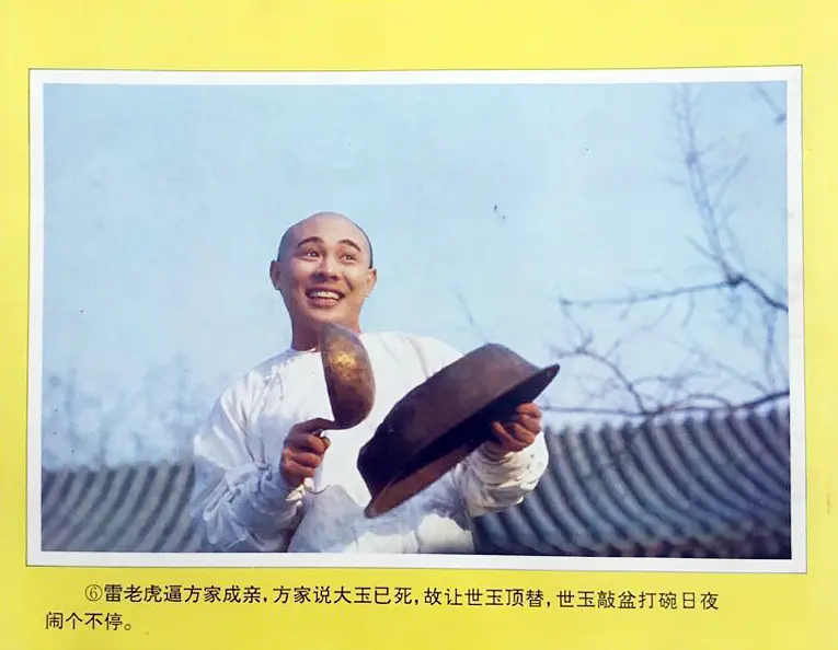 方世玉 (1993)