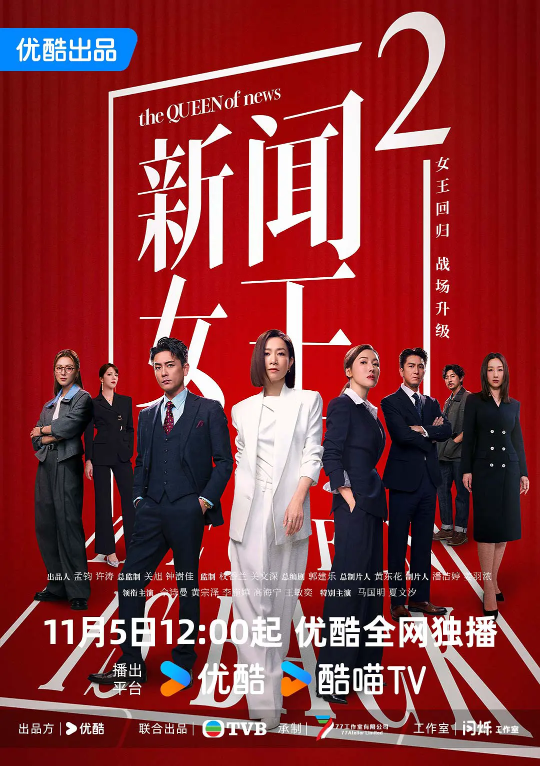新闻女王2 新聞女王Ⅱ (2025)