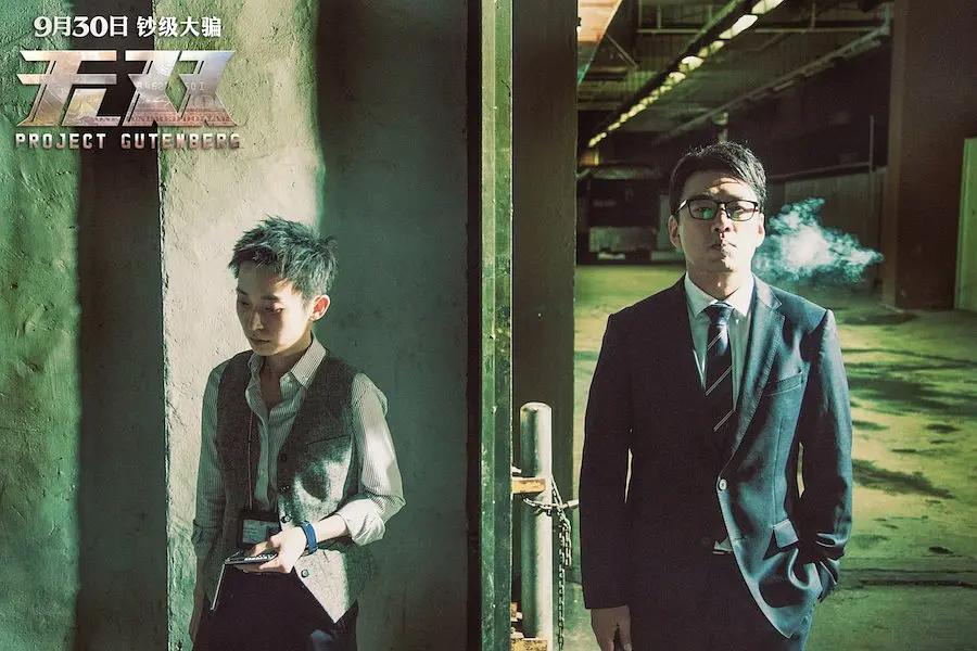 无双 無雙 (2018)