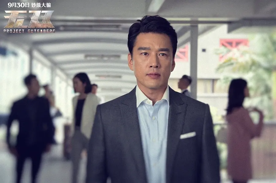 无双 無雙 (2018)