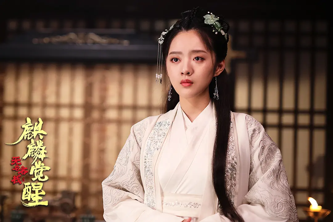 无名客栈之麒麟觉醒 (2021)