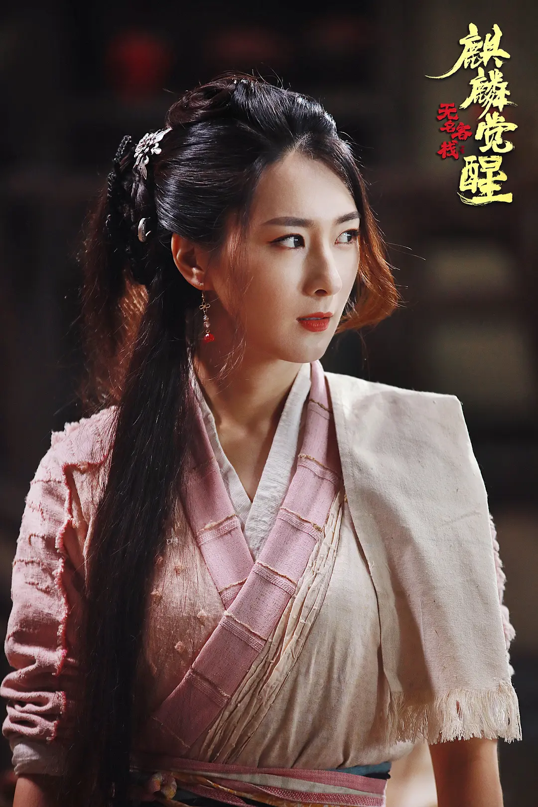 无名客栈之麒麟觉醒 (2021)