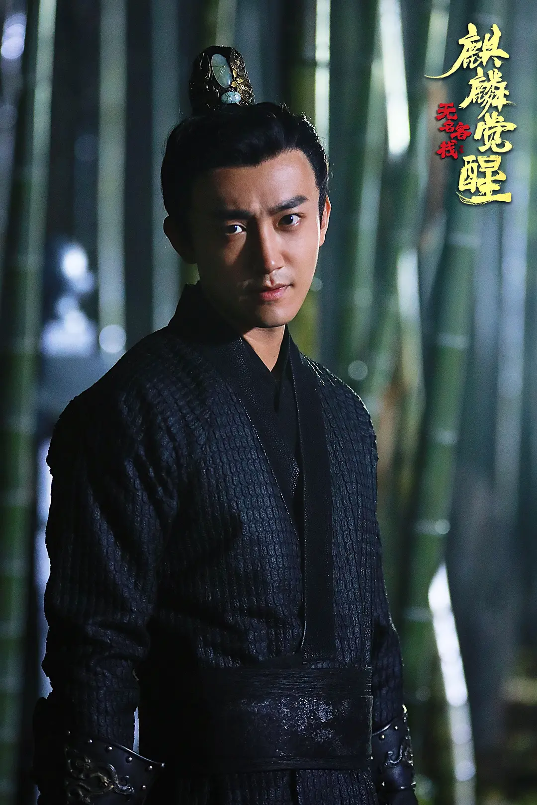无名客栈之麒麟觉醒 (2021)