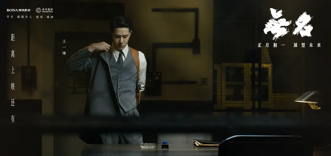 无名 (2023)