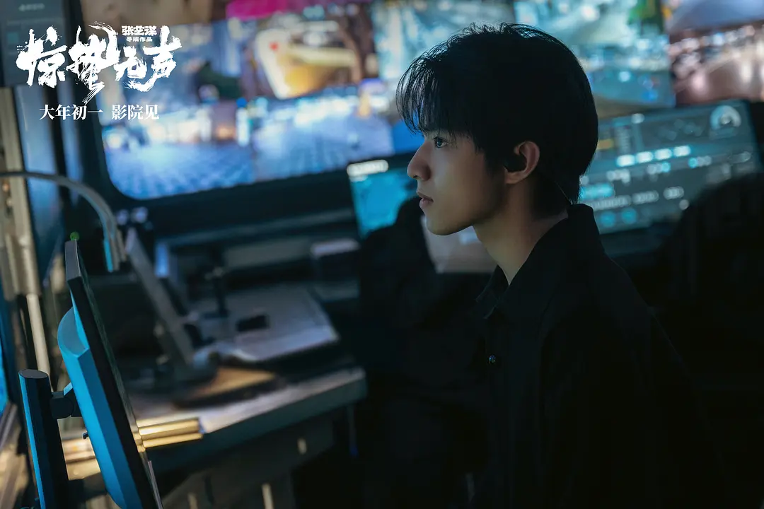 惊蛰无声 (2026)