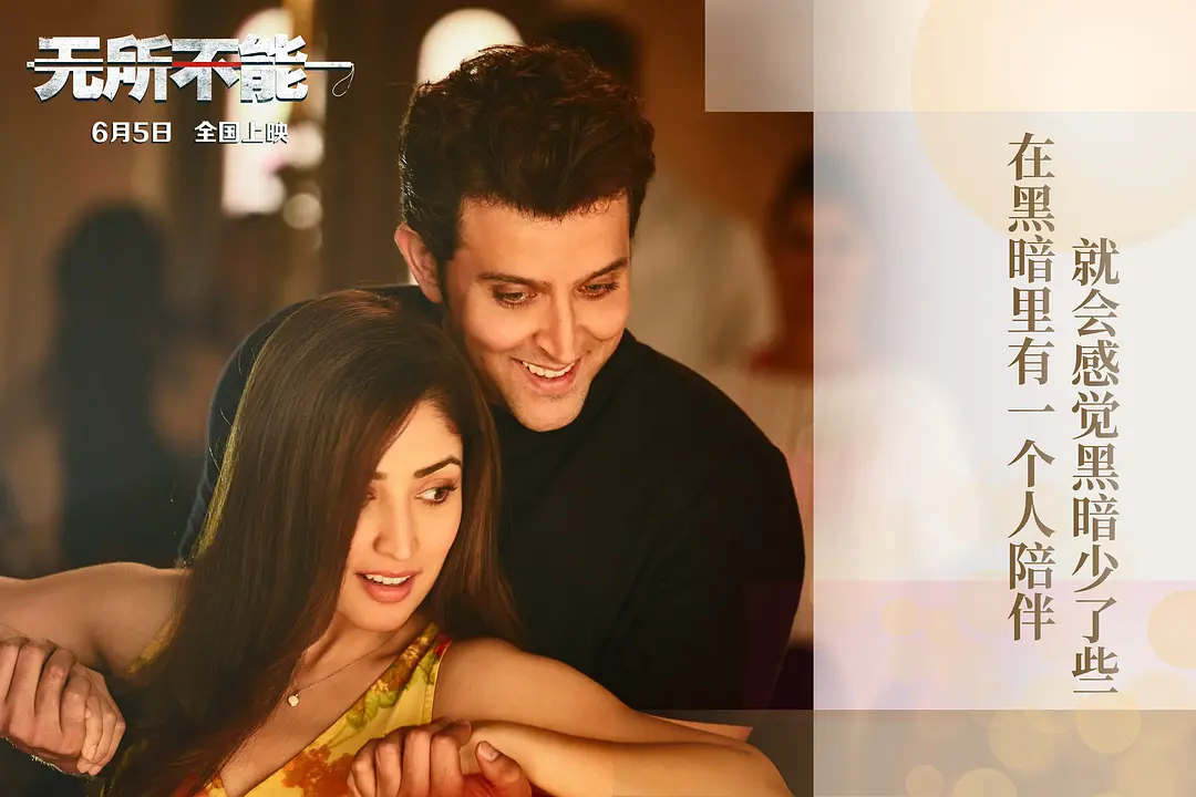 无所不能 Kaabil (2017)