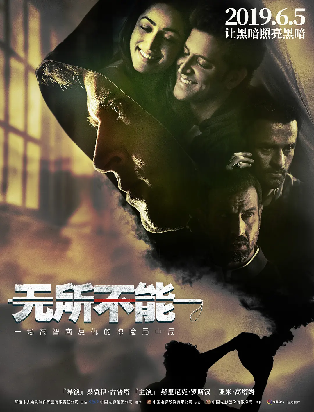 无所不能 Kaabil (2017)