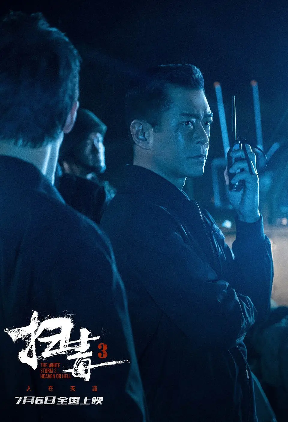 扫毒3：人在天涯 掃毒3：人在天涯 (2023)