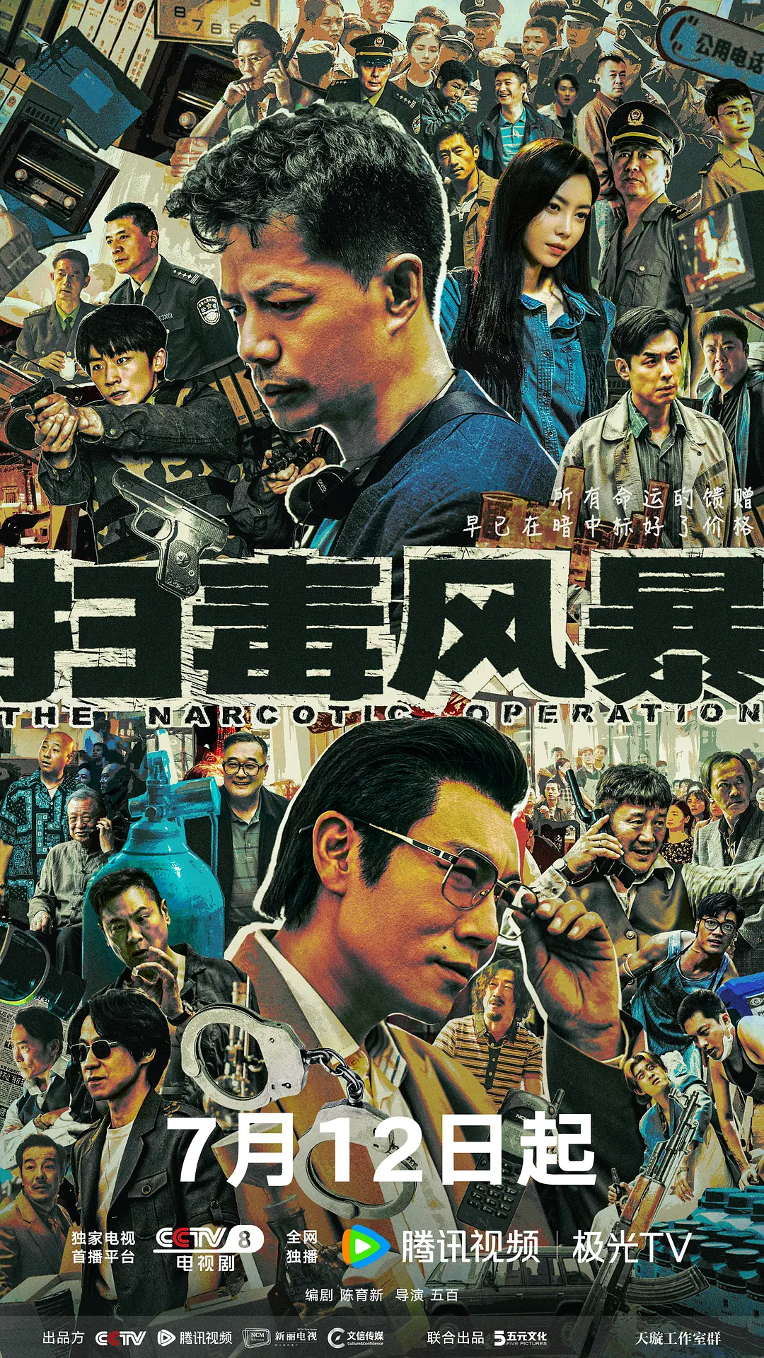 扫毒风暴 (2025)