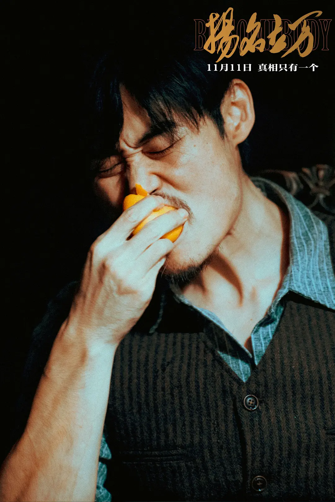 扬名立万 (2021)