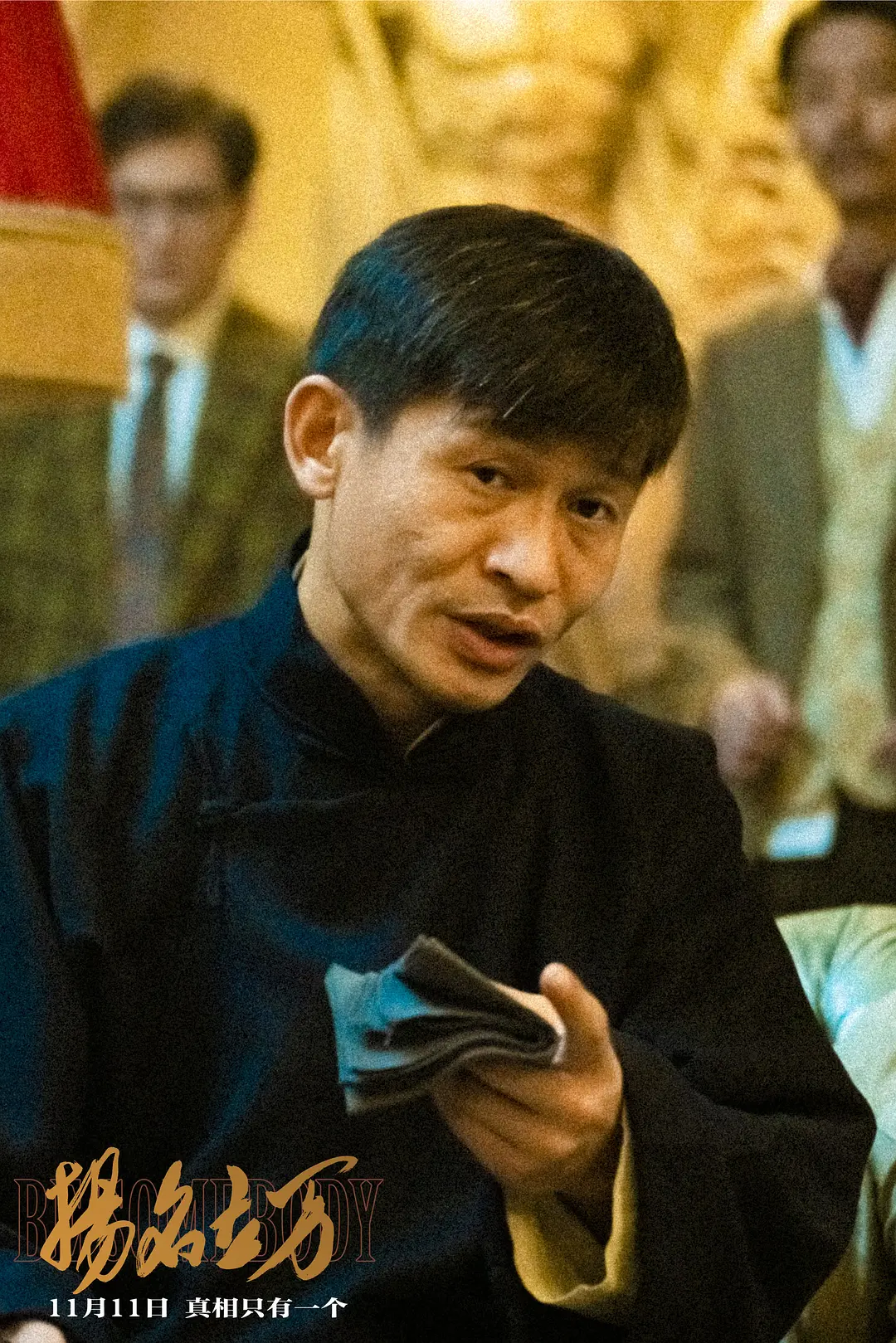 扬名立万 (2021)