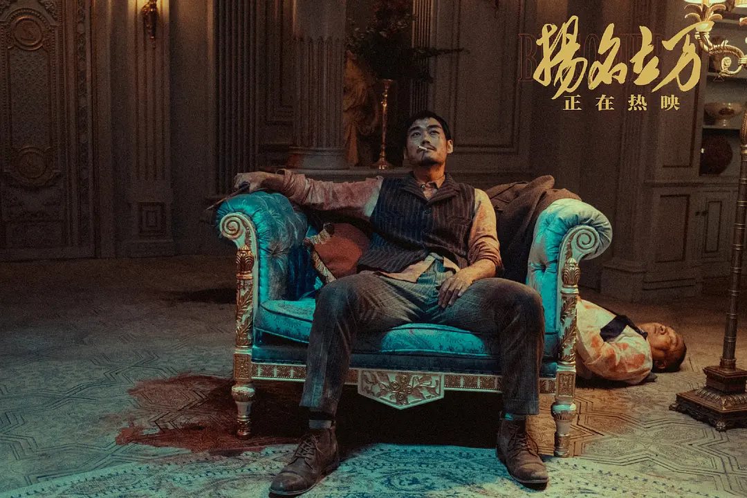 扬名立万 (2021)