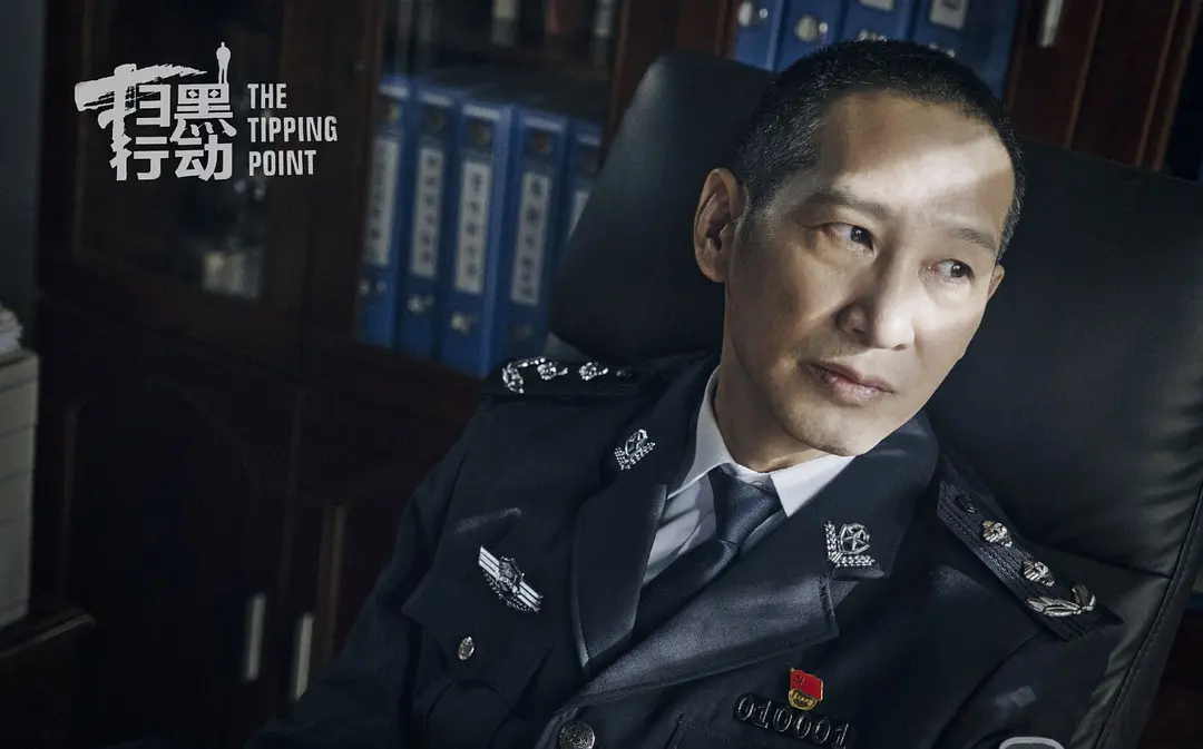 扫黑行动 (2022)