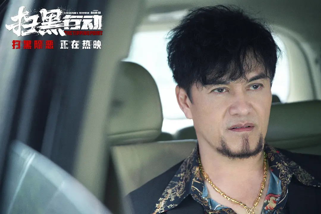 扫黑行动 (2022)