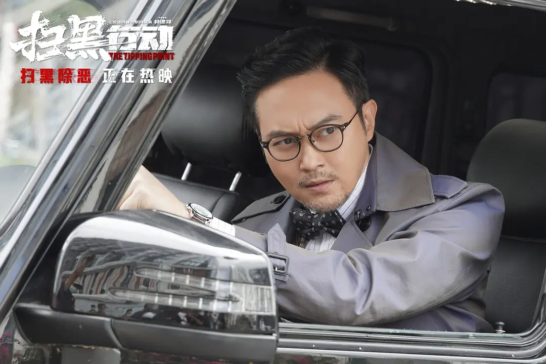 扫黑行动 (2022)