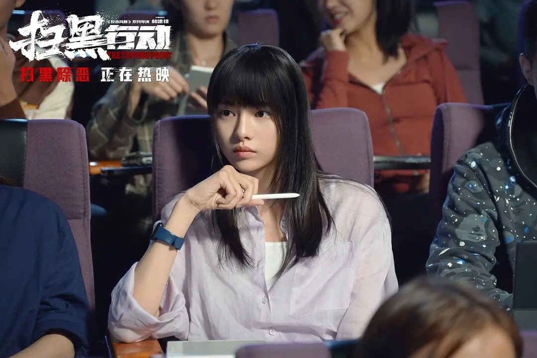 扫黑行动 (2022)
