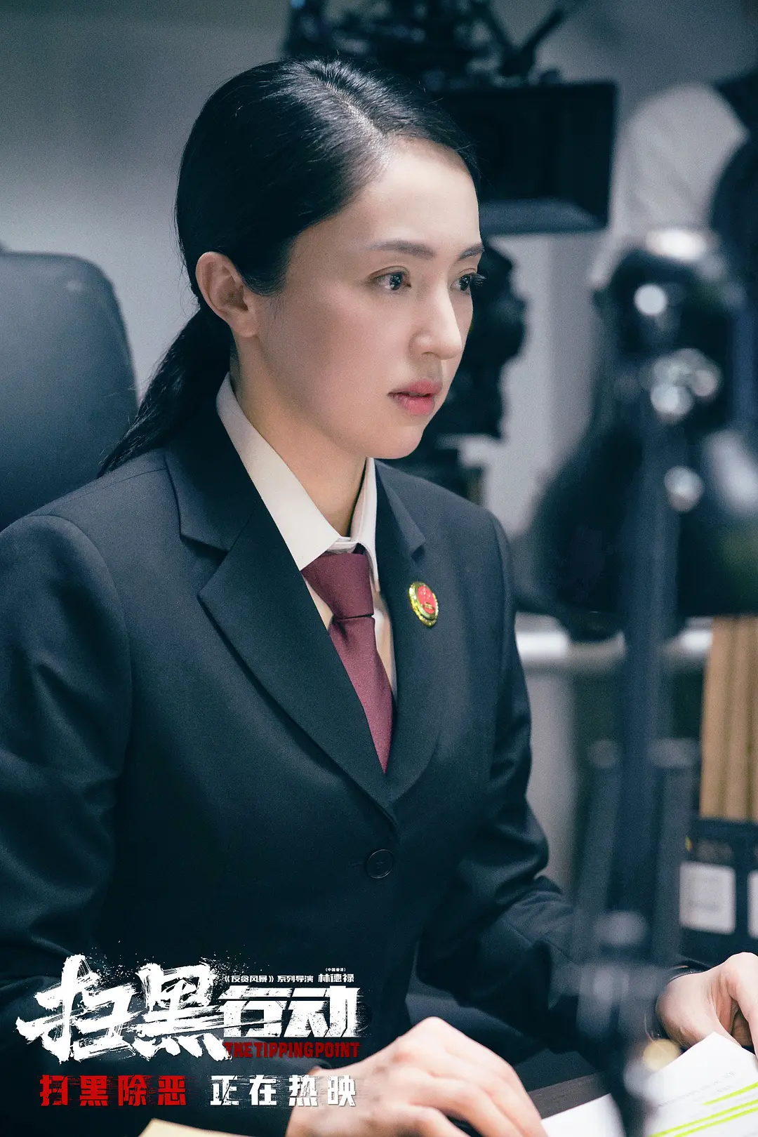 扫黑行动 (2022)