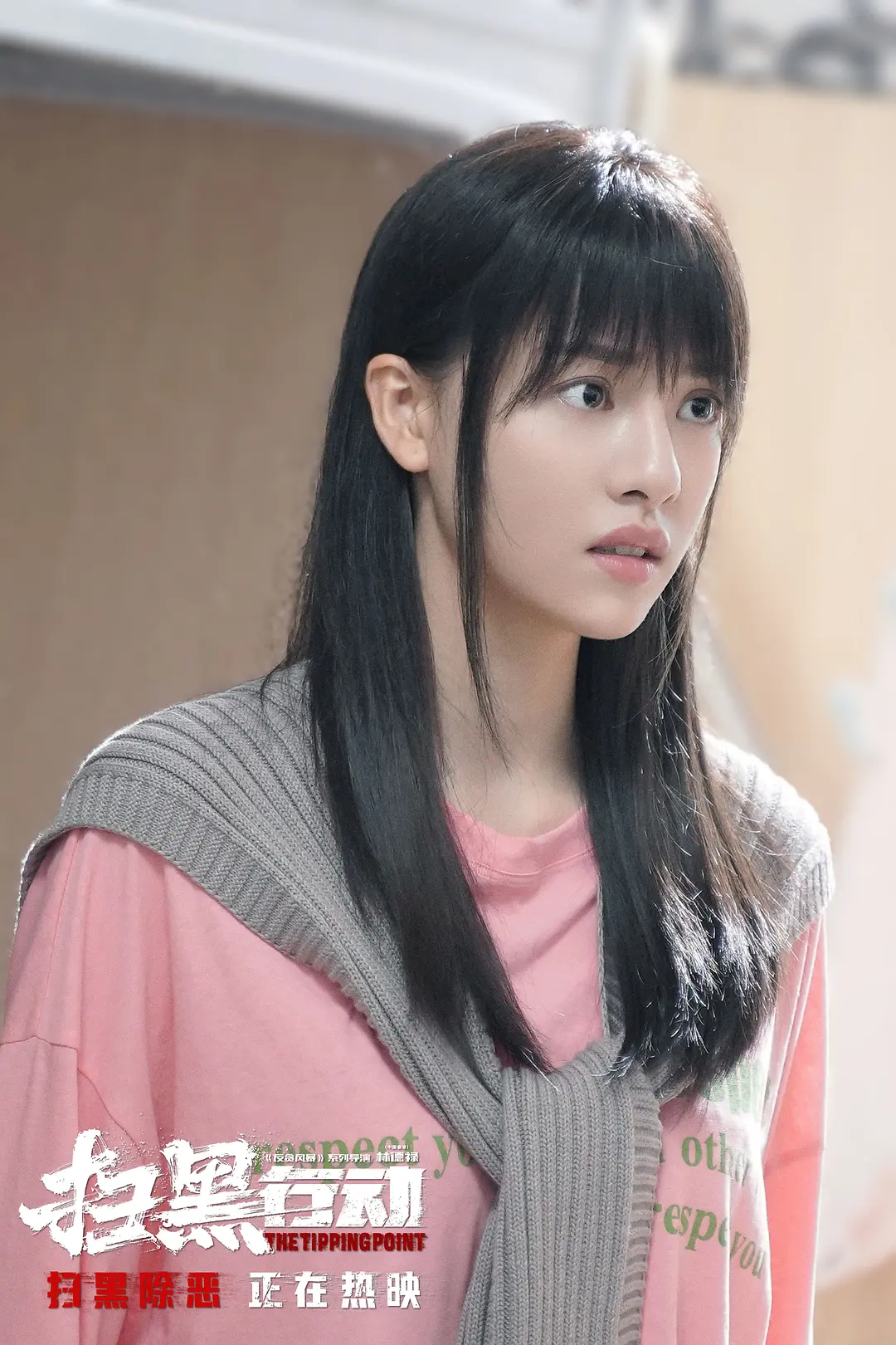 扫黑行动 (2022)