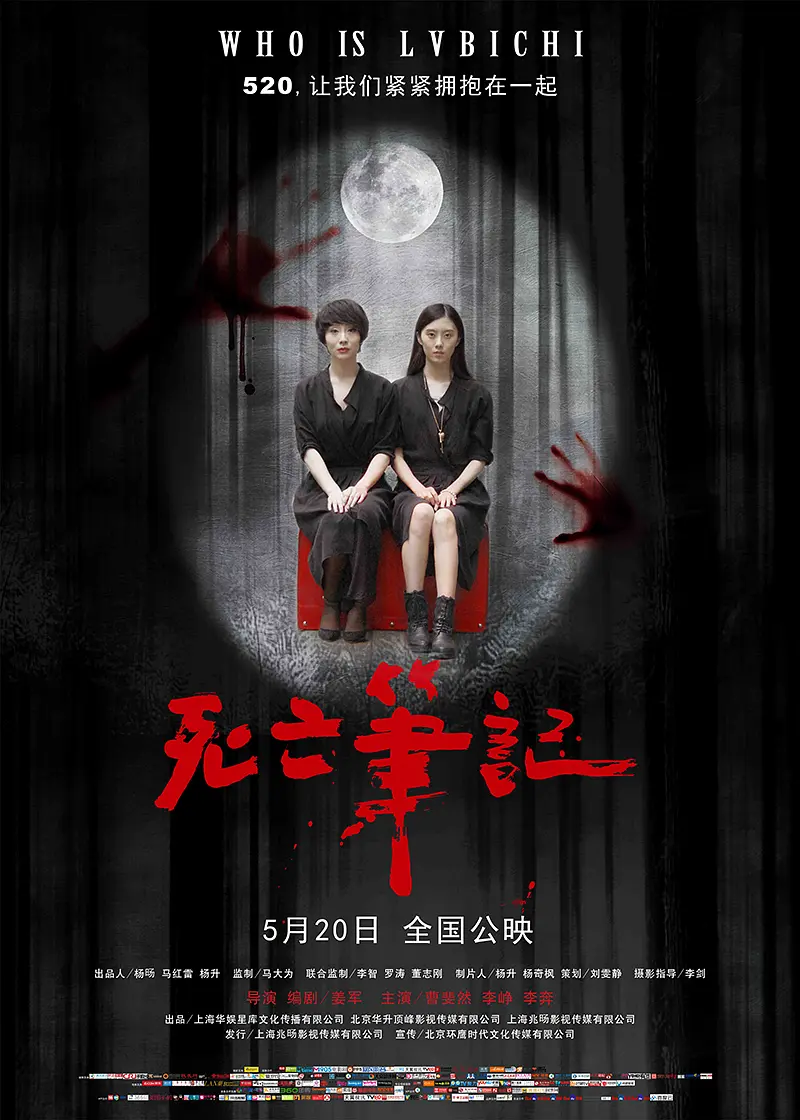 死亡笔记 (2016)