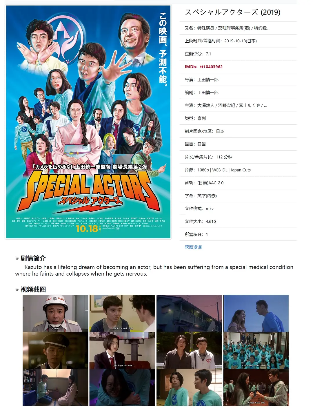 特殊演员 スペシャルアクターズ (2019)