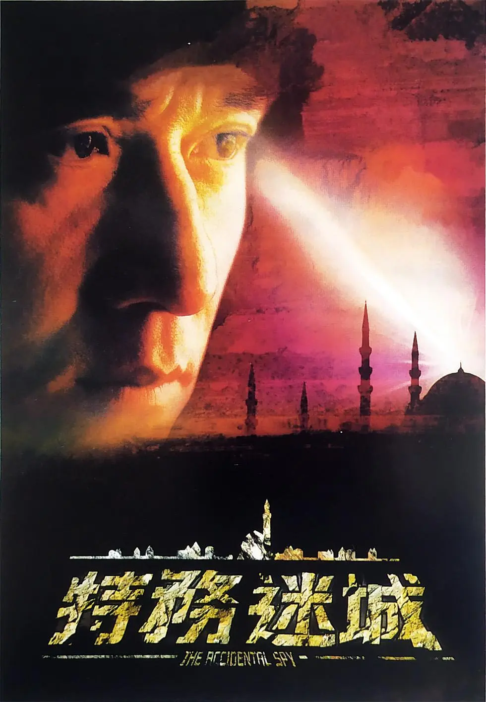 特务迷城 特務迷城 (2001)