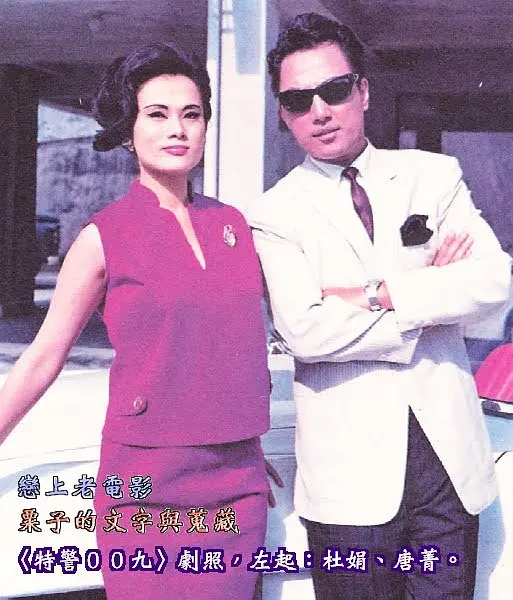 特警009 (1967)