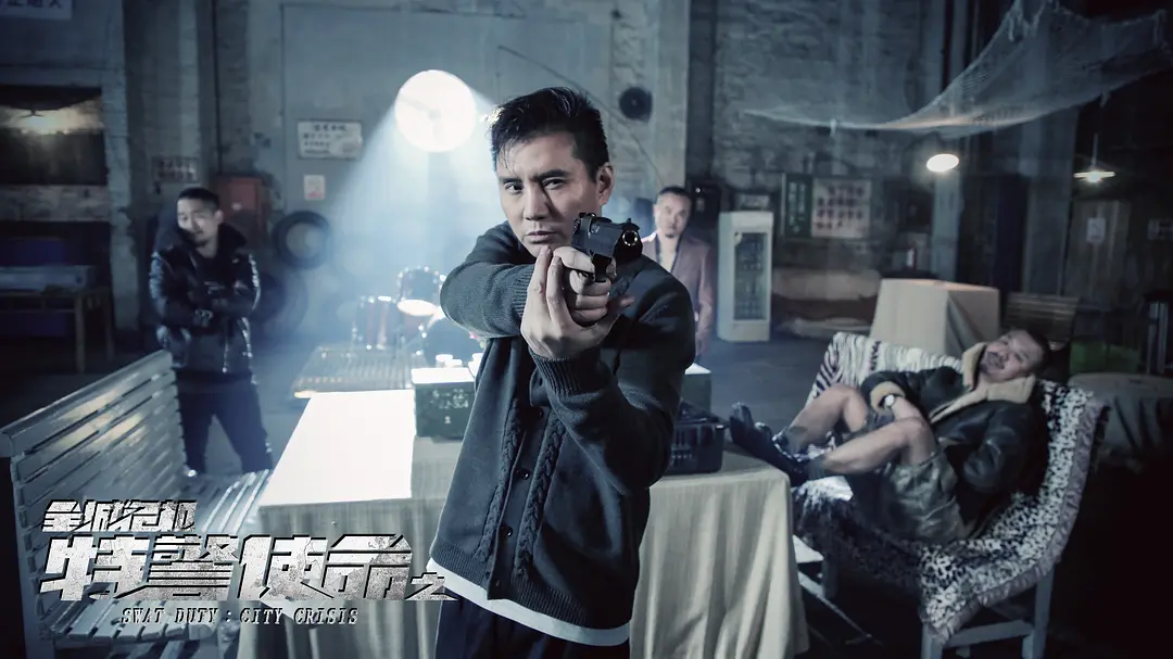 特警使命之全城危机 (2020)