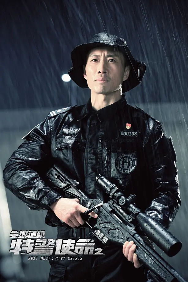 特警使命之全城危机 (2020)