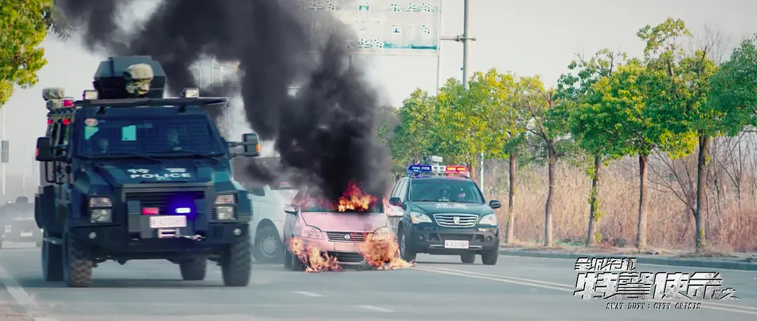 特警使命之全城危机 (2020)