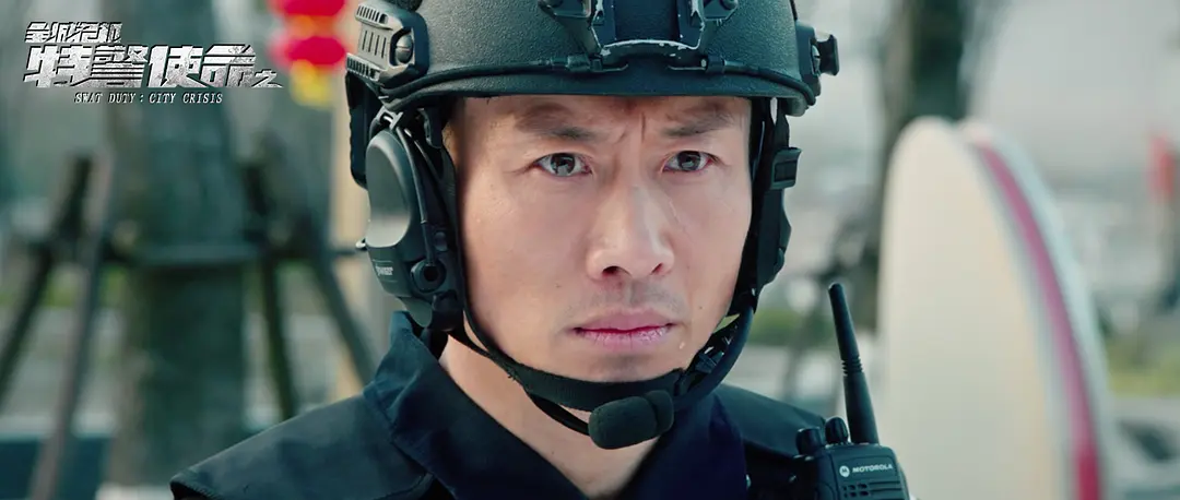特警使命之全城危机 (2020)