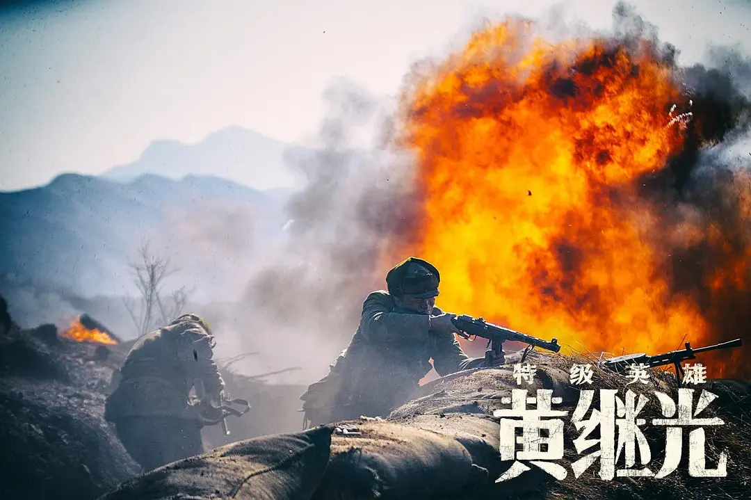 特级英雄黄继光 (2022)