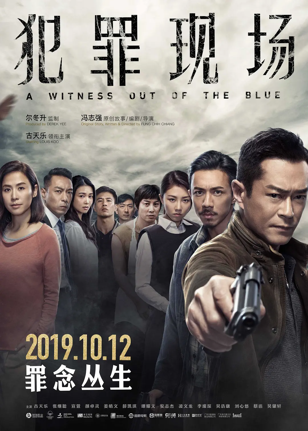 犯罪现场 犯罪現場 (2019)