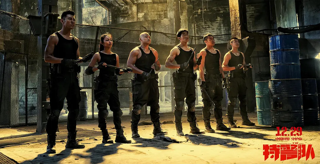 特警队 (2019)