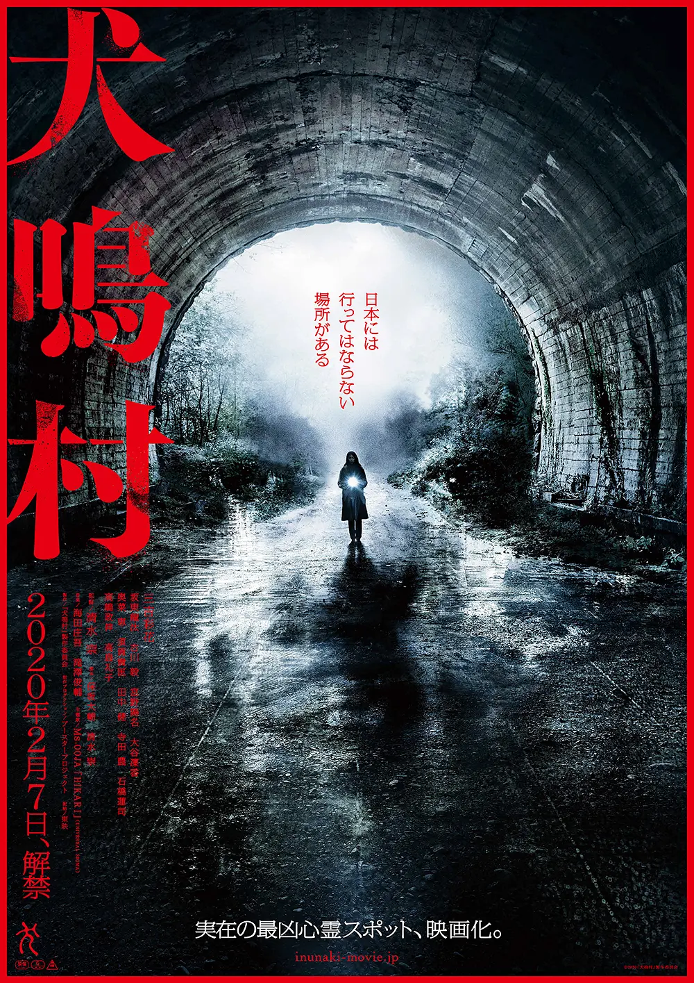 犬鸣村 犬鳴村 (2019)