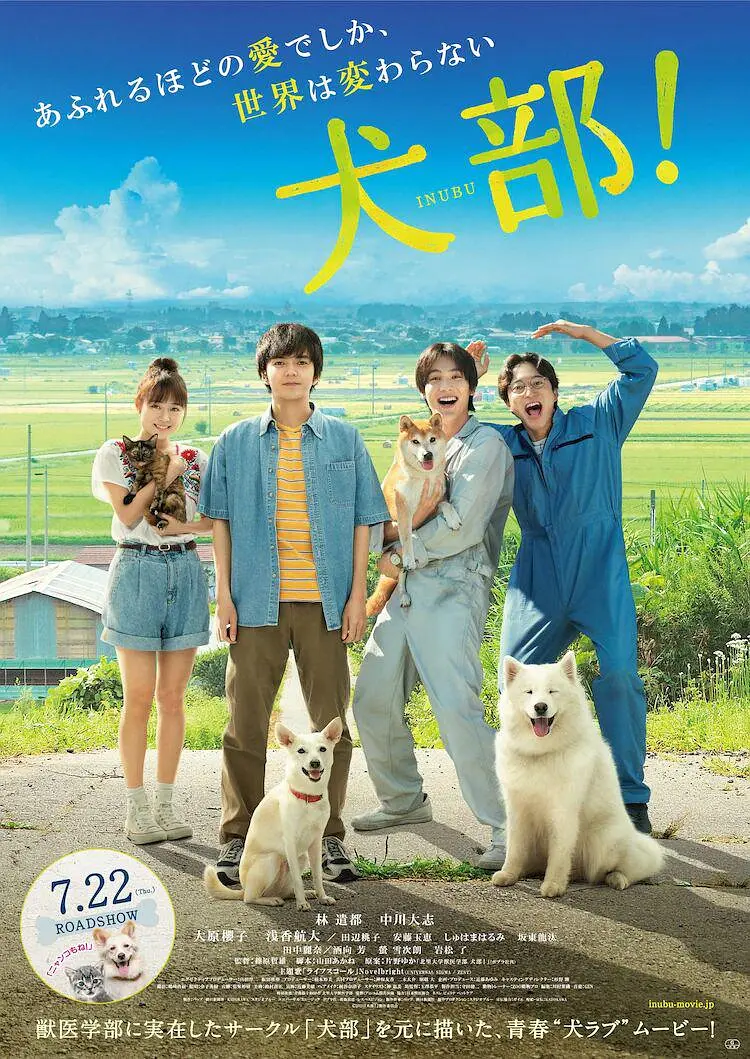 犬部！ (2021)