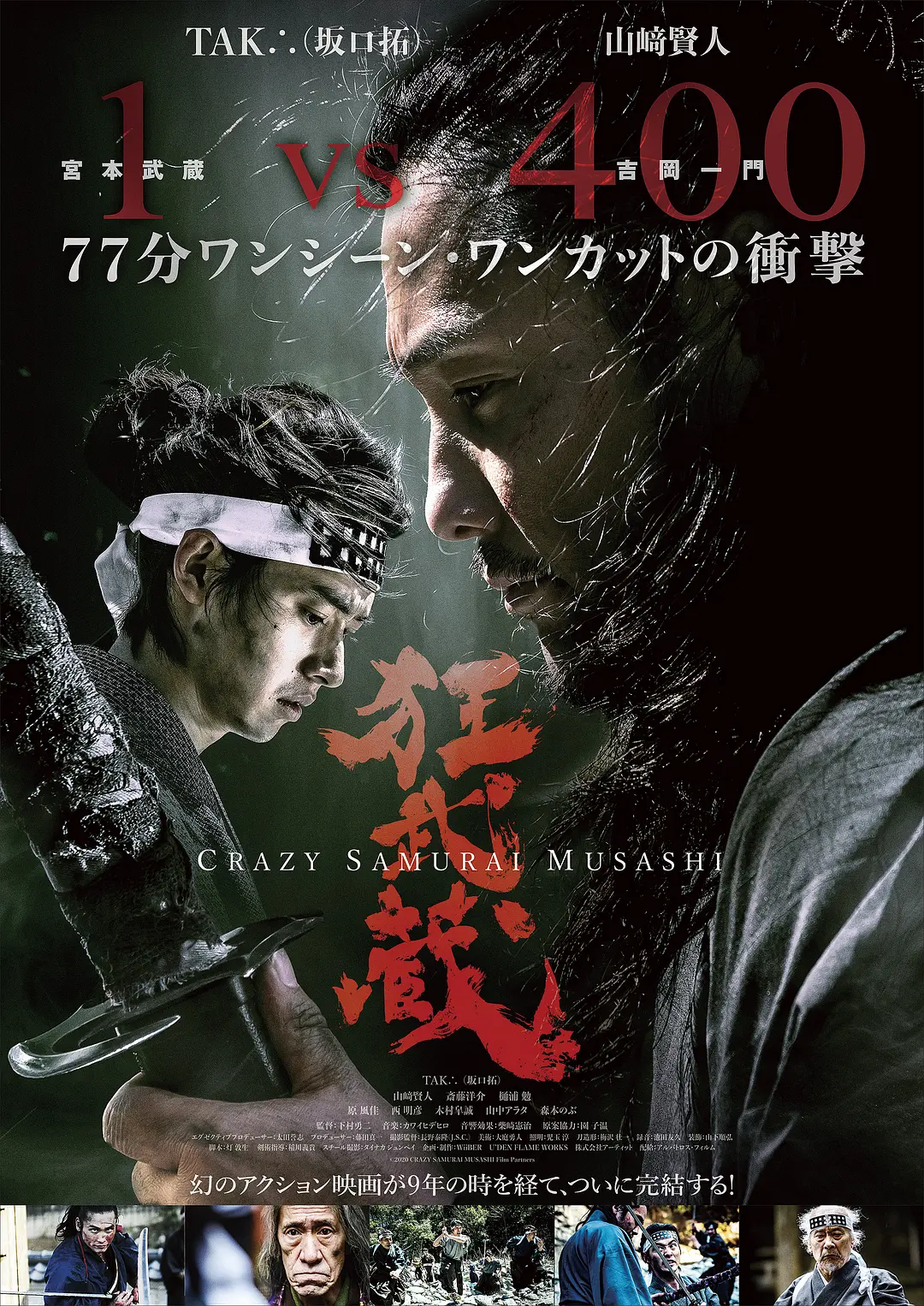 狂武藏 狂武蔵 (2020)