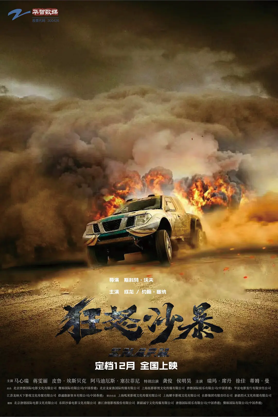 狂怒沙暴 Hidden Strike (2023)