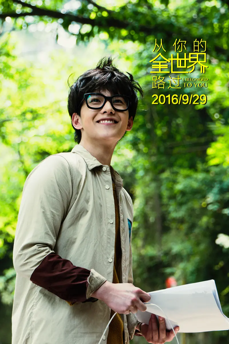 从你的全世界路过 (2016)
