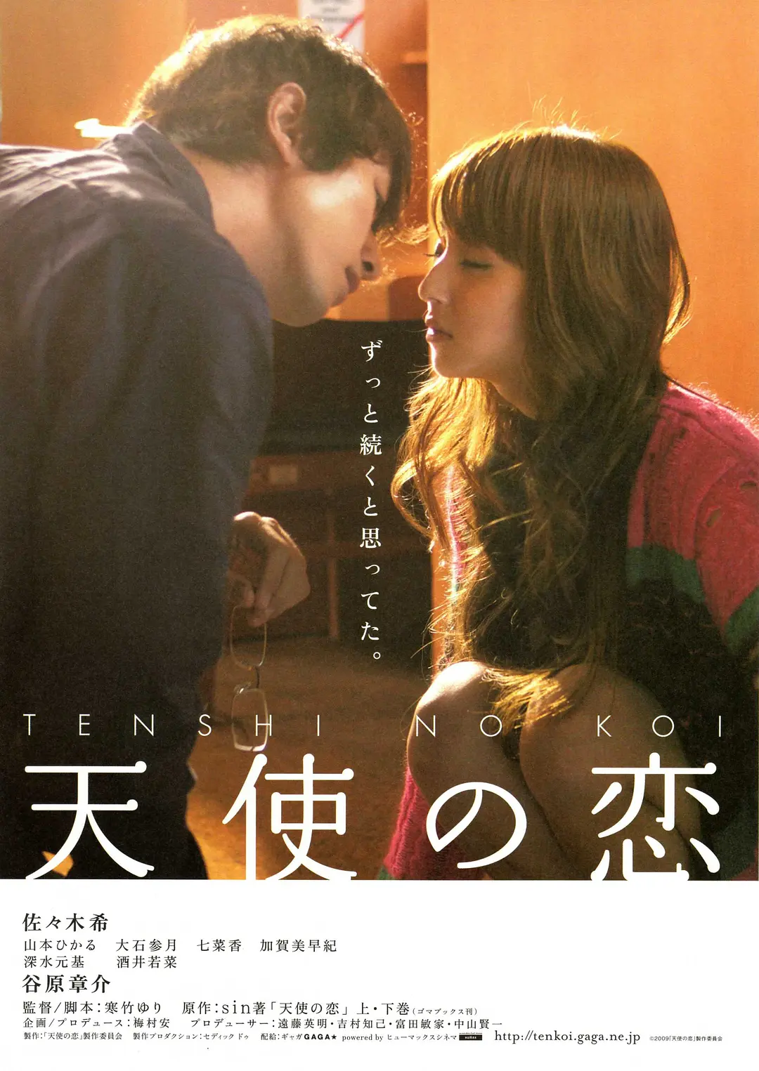 天使之恋 天使の恋 (2009)