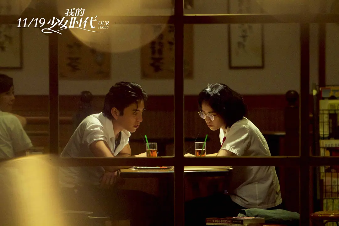 我的少女时代 我的少女時代 (2015)