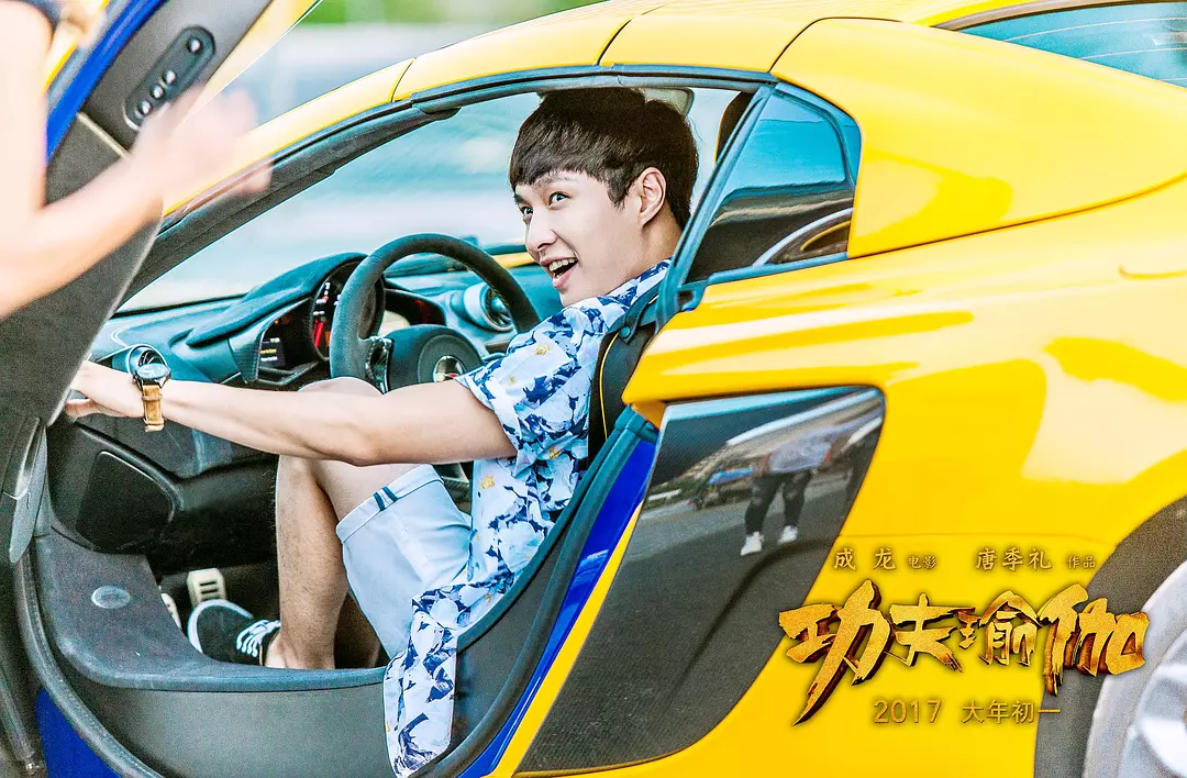 功夫瑜伽 (2017)