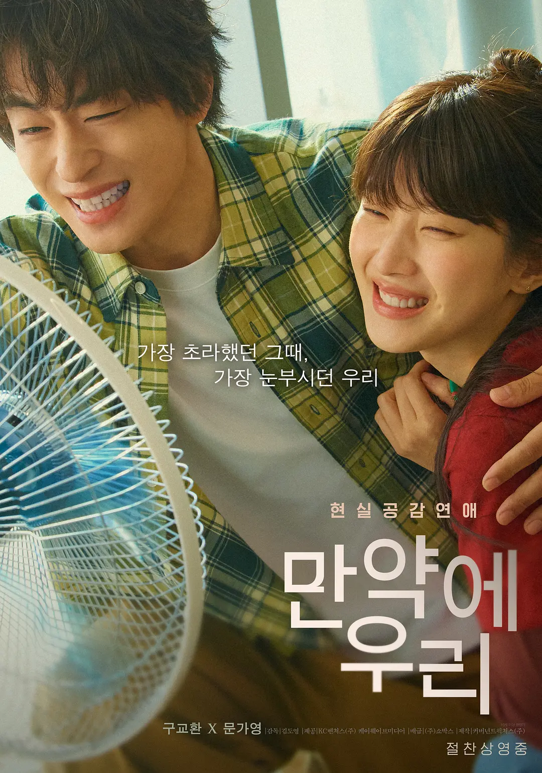 后来的我们 만약에 우리 (2025)