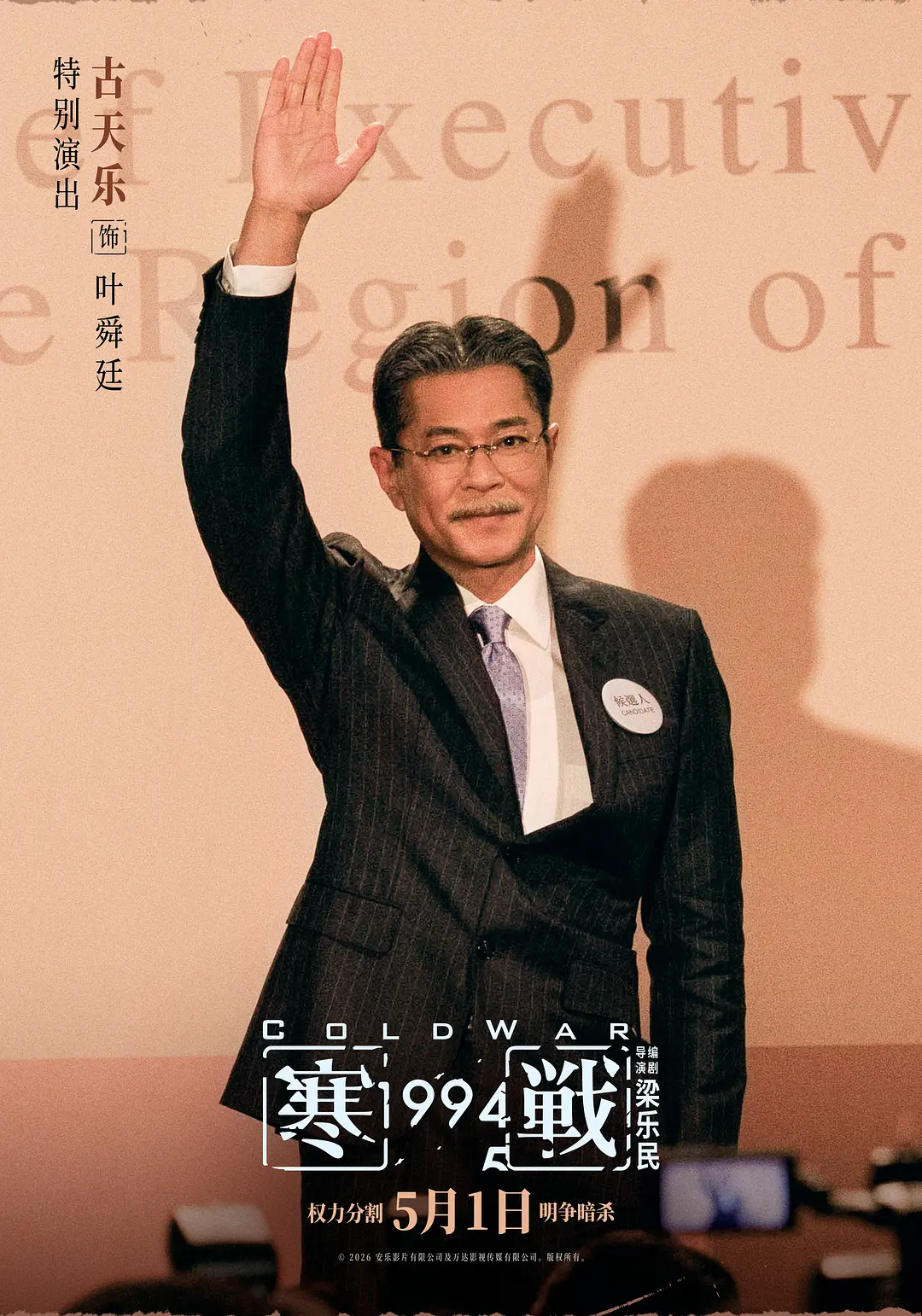 寒战1994 寒戰1994 (2026)
