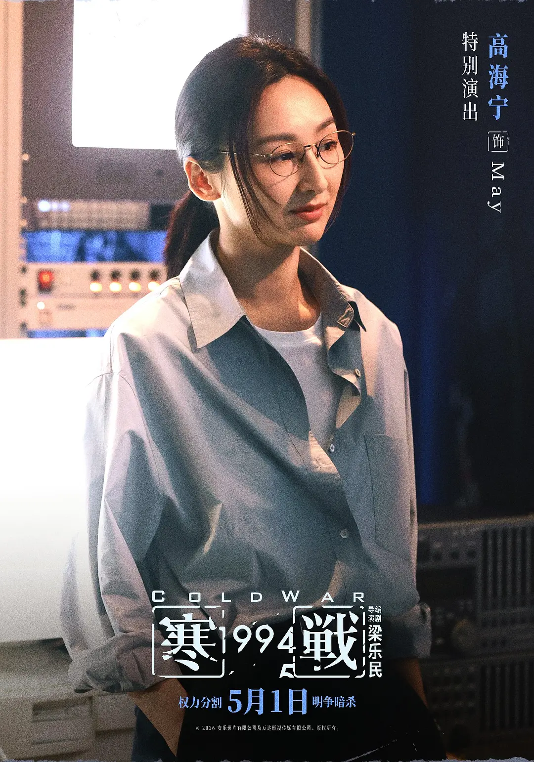寒战1994 寒戰1994 (2026)
